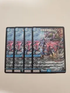 2026年最新】斬隠蒼頭龍バイケン PRの人気アイテム - メルカリ