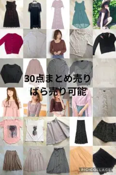 レディース服♡まとめ売り