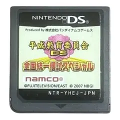 平成教育委員会DS 全国統一模試スペシャル