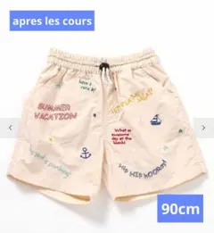 apres les cours アプレレクール 水陸両用 ハーフパンツ 90cm