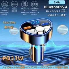 Bluetooth FMトランスミッター カーチャージャー シガーソケット対応