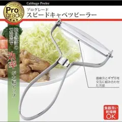 下村工業 プログレード スピード キャベツピーラー 刃のキャップ付き