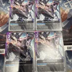 ガンダムカードゲーム　ジャイアントキリング 4枚セット