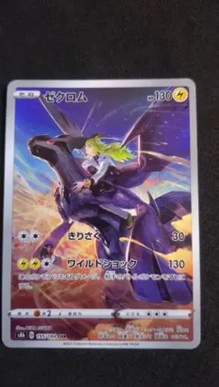 2026年最新】ゼクロム金の人気アイテム - メルカリ