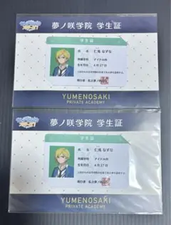 あんスタ 学生証 仁兎なずな 2点セット