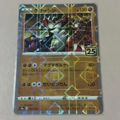 ポケモンカード グラードン 25周年