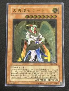 遊戯王　大天使ゼラート レリーフ　308-034