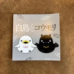 映画『白鳥とコウモリ』舞台挨拶ライブビューイング 入場者特典ステッカー