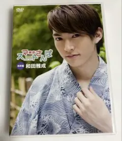 和田雅成　DVD