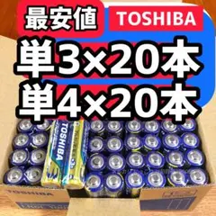防災用に最適☆特価】単3&単4☆ミックス40本 TOSHIBAアルカリ乾電池 