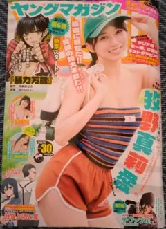 ヤングマガジン 2026年30号 牧野真莉愛のサムネイル