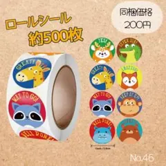 ごほうびシール ロール 約500枚 動物 トイトレ 習い事 先生 梱包 ステッカ