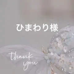 専用