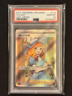 2025年最新】おじょうさま sr psa10の人気アイテム - メルカリ