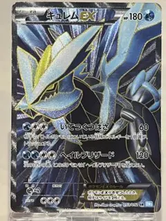 キュレムEX SR BW3 ヘイルブリザード 053/052