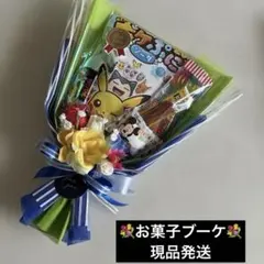 誕生日 ポケモン お菓子ブーケ トス 発表会 結婚式 ハロウィン 祝 プチ