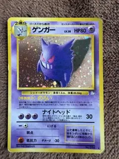 ゲンガー ★ 第3弾拡張パック 化石の秘密