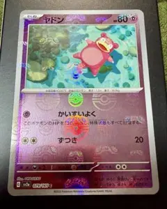 【美品】ポケモンカード151 ヤドン 【マスターボール】ミラー