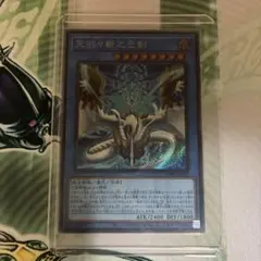 遊戯王 天羽々斬之巳剣 ミツルギ ハバキリ　シークレット