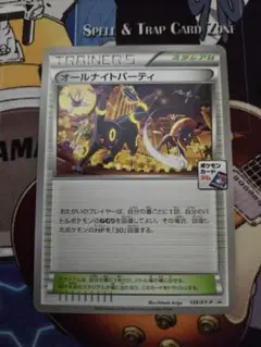 ポケモンカード オールナイトパーティ プロモ
