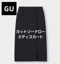 【GU】カットソーナローミディスカート　丈短め　ブラック　黒
