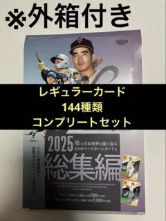 bbm fusion2025 レギュラーコンプセット　144枚 柴田獅子他