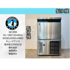 2026年最新】ホシザキ 製氷機 35kgの人気アイテム - メルカリ