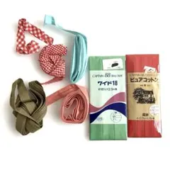 バイアステープ 6色セット　手芸用品赤緑