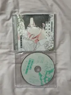 番未満の僕らはきっと ドラマCD