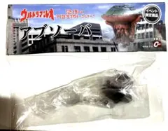 恐怖の円盤生物キーホルダー　アブソーバ　ウルトラマンレオ　キャスト 恐怖の円盤生物キーホルダー！ アブソーバ,ハングラー | 特撮好み