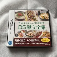 【動作確認済】　送料込み DS献立全集　DSソフト