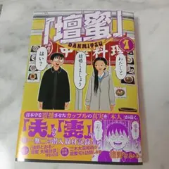 壇蜜 1 清野とおる