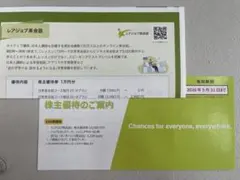レアジョブ英会話⭐︎リップルキッズパーク⭐︎ボーダーリンク英会話⭐︎株主優待券のサムネイル