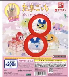 たまごっち　ぷくっとクリアリング　みみっち　まめっち