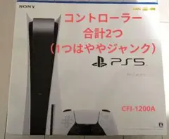 PlayStation 5 本体（CFI-1200A） コントローラー2つ