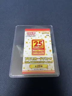 2025年最新】ポケカ25周年 プロモパックの人気アイテム - メルカリ