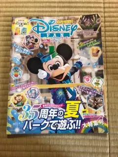 ディズニーファン 2018 8月増刊号