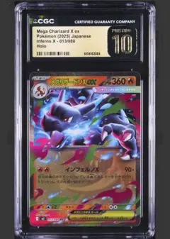 【高騰中】メガリザードンX ex RR PSA10 10枚セット PSA10鑑定済〕メガリザードンXex【RR】{013/080}