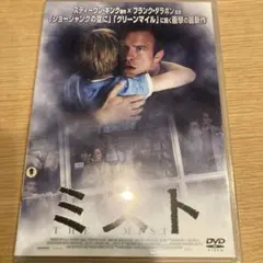 ミスト('07米)