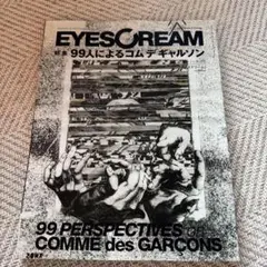 EYESCREAM 2014年8月号 99人によるコムデギャルソン
