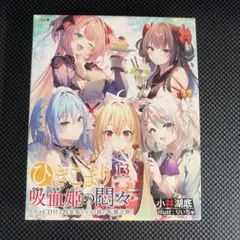 eひきこまり吸血姫の悶々 パチンコ販促用ポスター - メルカリ