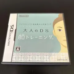 大人のDS 顔トレーニング
