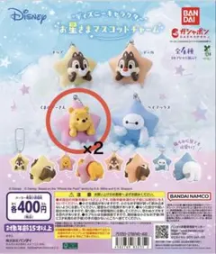 ディズニーキャラクター お星さまチャーム くまのプーさん