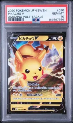PSA10 ピカチュウVMAX RRR ポケモンカード 仰天のボルテッカー - メルカリ