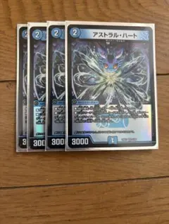 アストラルハート　4枚