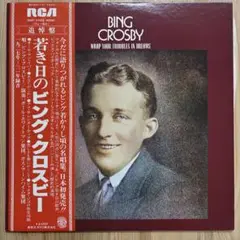 【傷なし美盤‼️帯付‼️】若き日のビング・クロスビー LPレコード