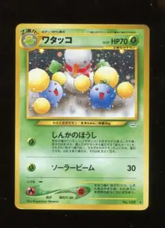 キズＥ　ポケモン　ワタッコ　189　しんかのほうし