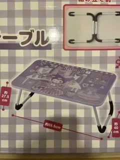 2025年最新】クロミ テーブルの人気アイテム - メルカリ