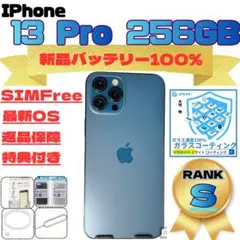 2026年最新】iPhone13pro 256 バッテリー100の人気アイテム - メルカリ