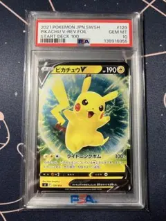 【PSA10】ピカチュウV 129/414 スタートデッキ100 ミラー sI